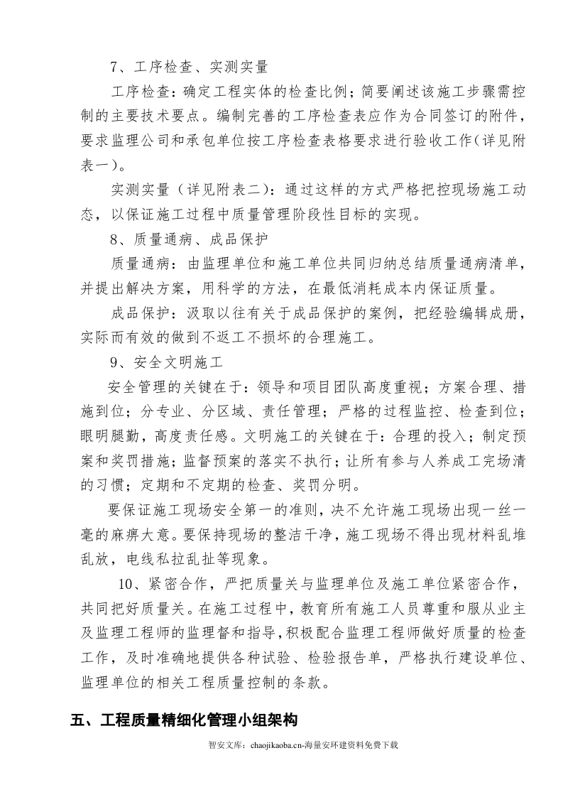 【精细化管理10】工程项目精细化管理实施细则__（55页）.docx 第4页