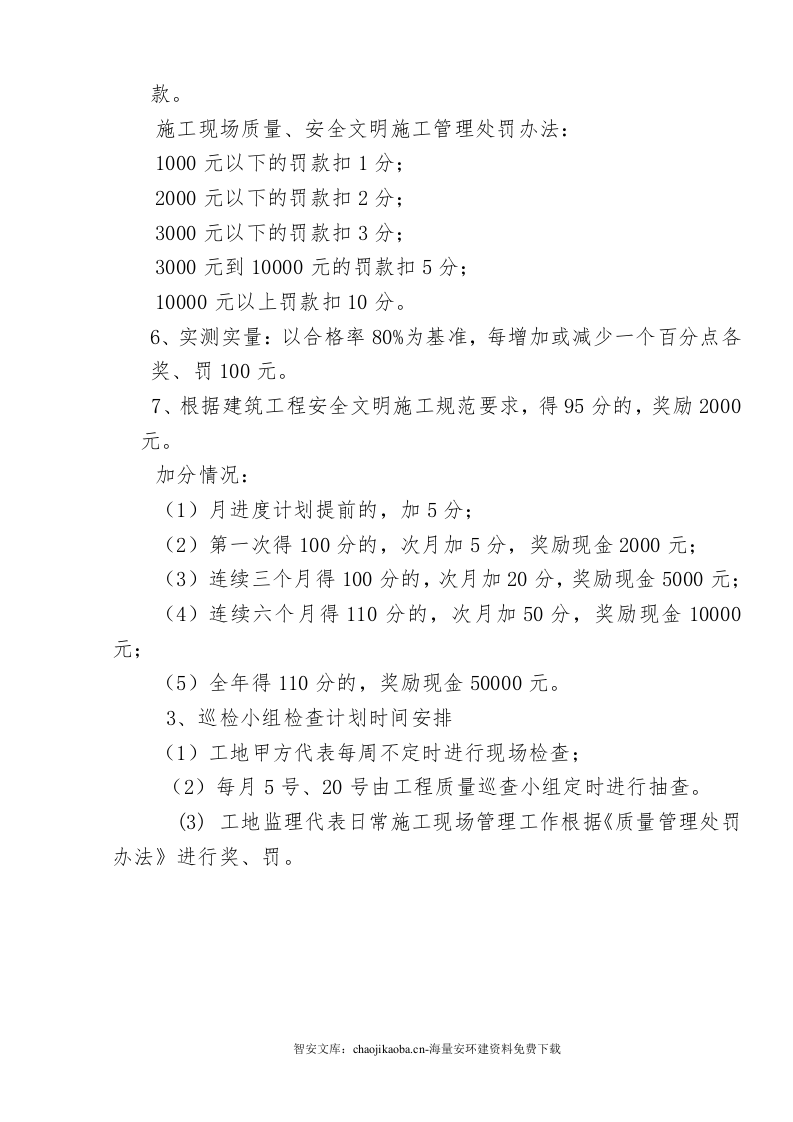 【精细化管理10】工程项目精细化管理实施细则__（55页）.docx 第6页