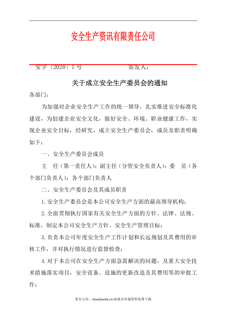 【危化品】危险化学品经营不储存--安全生产记录档案.docx 第3页