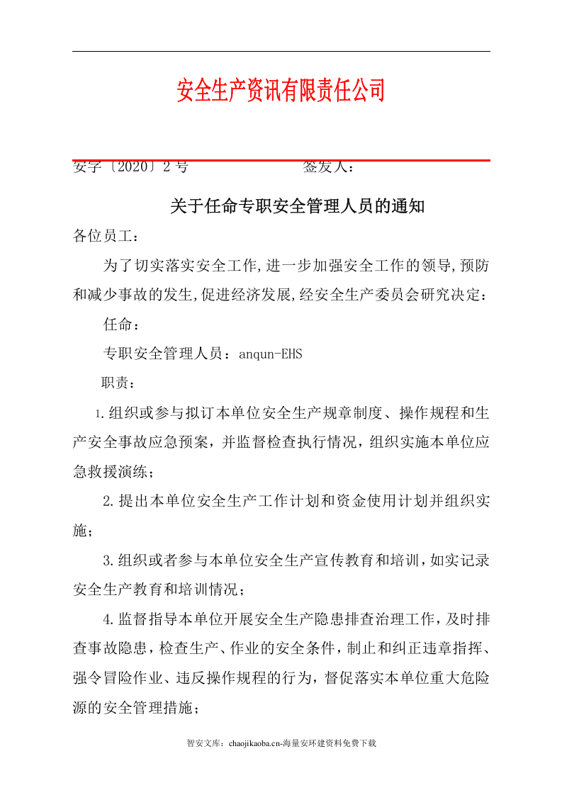 【危化品】危险化学品经营不储存--安全生产记录档案.docx 第5页