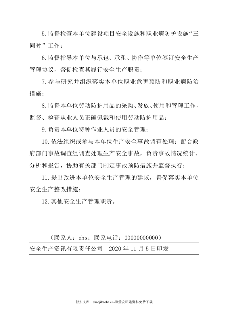 【危化品】危险化学品经营不储存--安全生产记录档案.docx 第6页