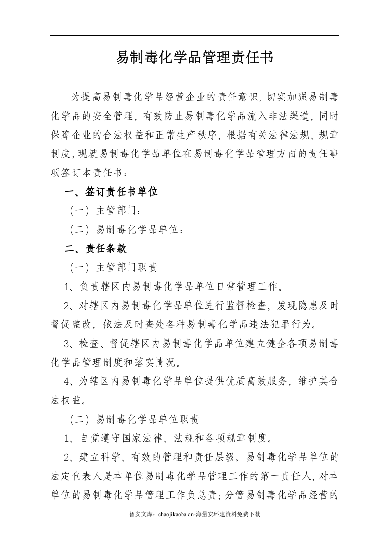【易制毒易制爆16】易制毒化学品管理档案.docx 第4页