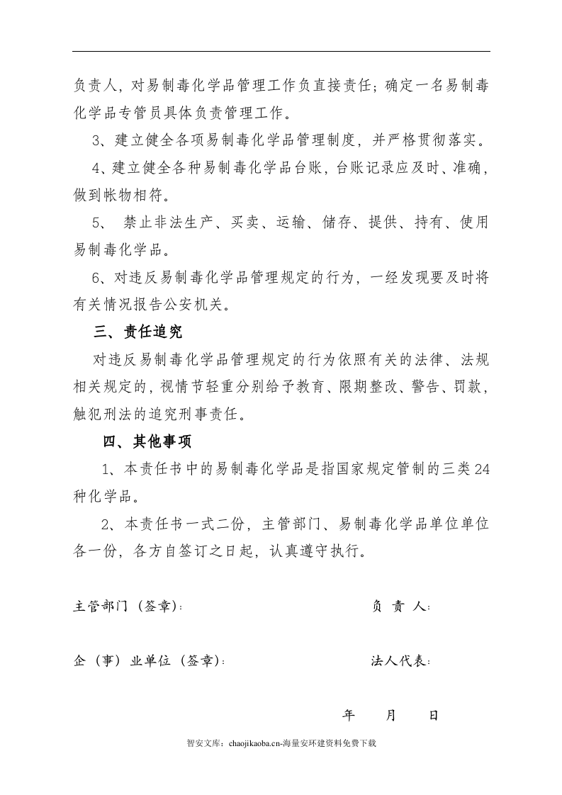 【易制毒易制爆16】易制毒化学品管理档案.docx 第5页