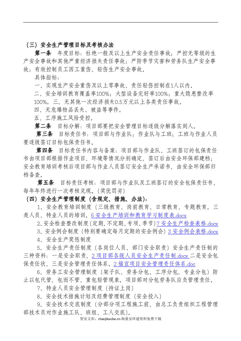 安环部门（项目）工作流程（38页）.docx 第4页