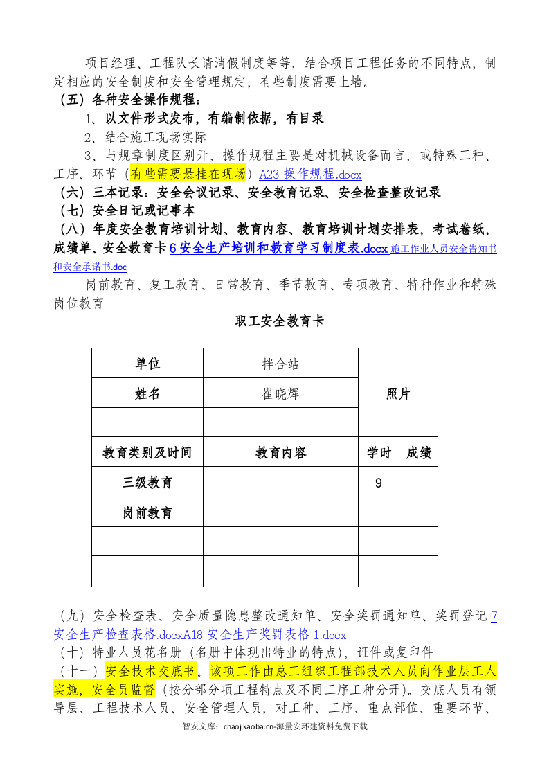 安环部门（项目）工作流程（38页）.docx 第6页