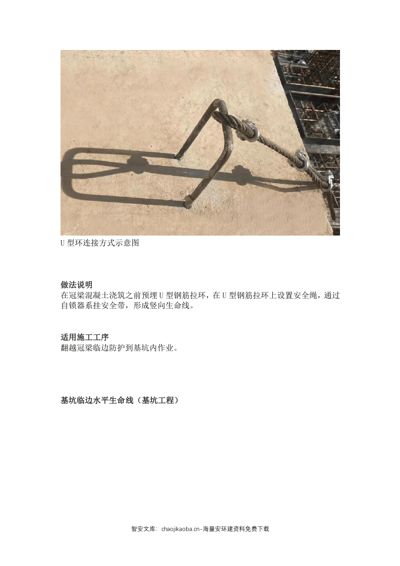安全带的28种系法.docx 第6页