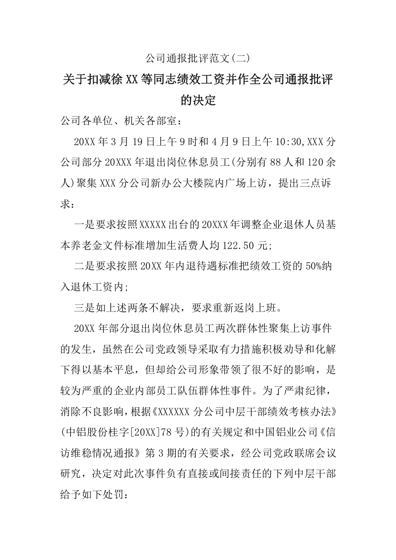 安全生产处罚（批评）通报范本.docx 第2页