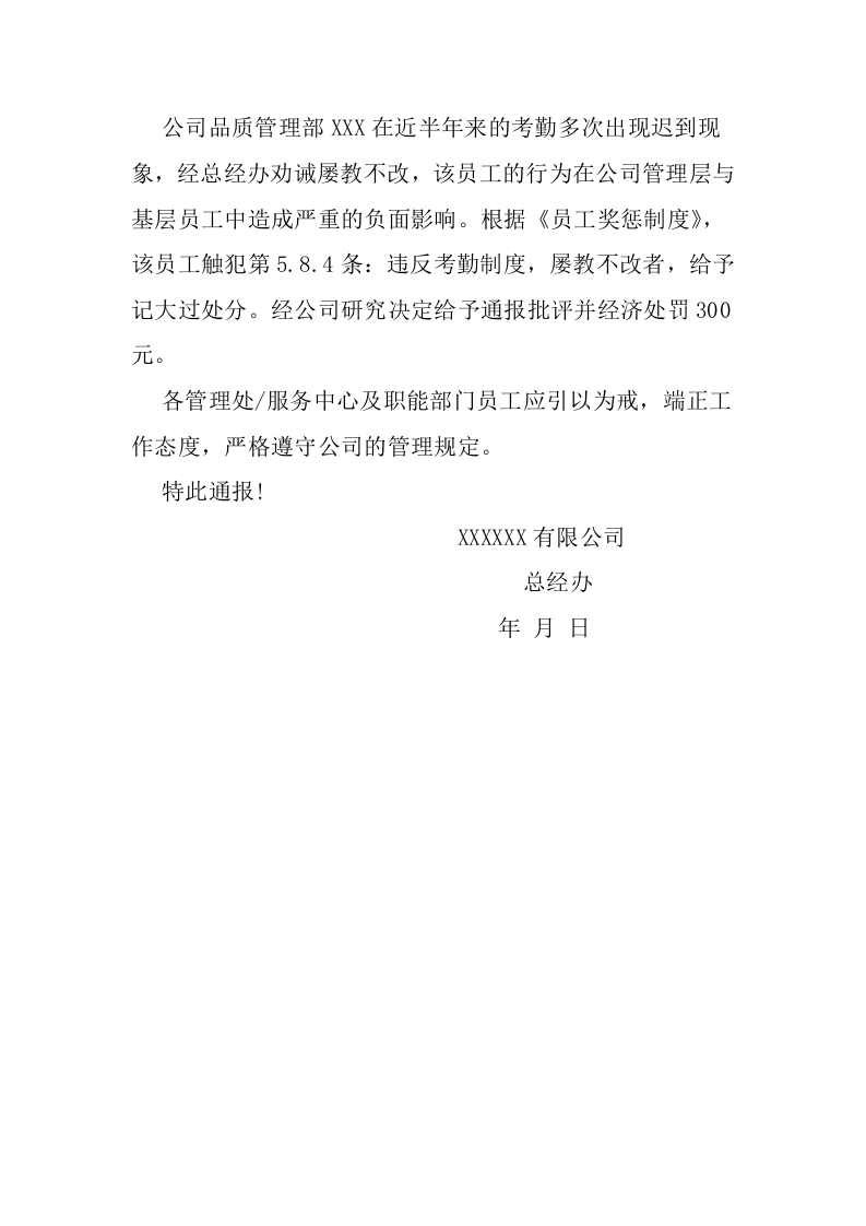 安全生产处罚（批评）通报范本.docx 第4页