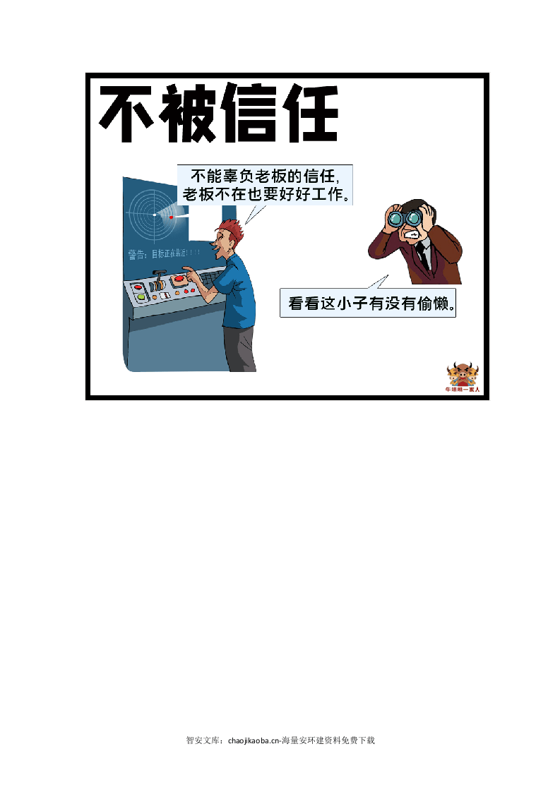 安全员离职的原因.docx 第2页