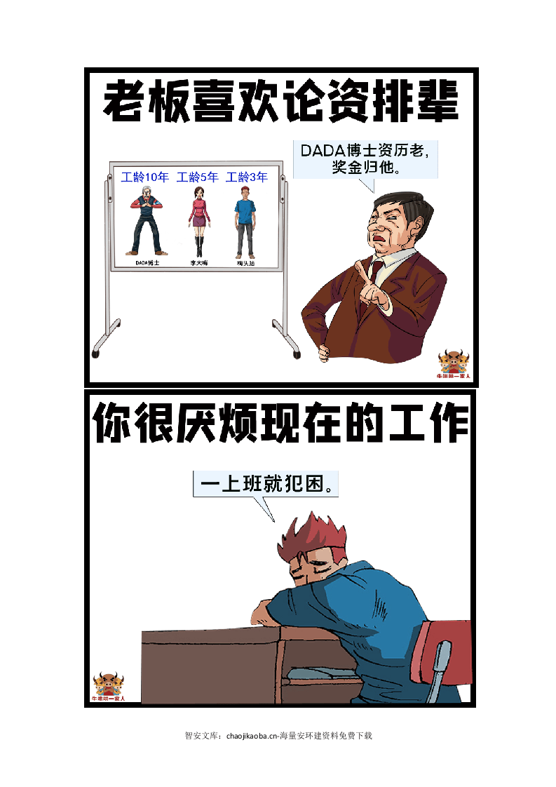安全员离职的原因.docx 第3页