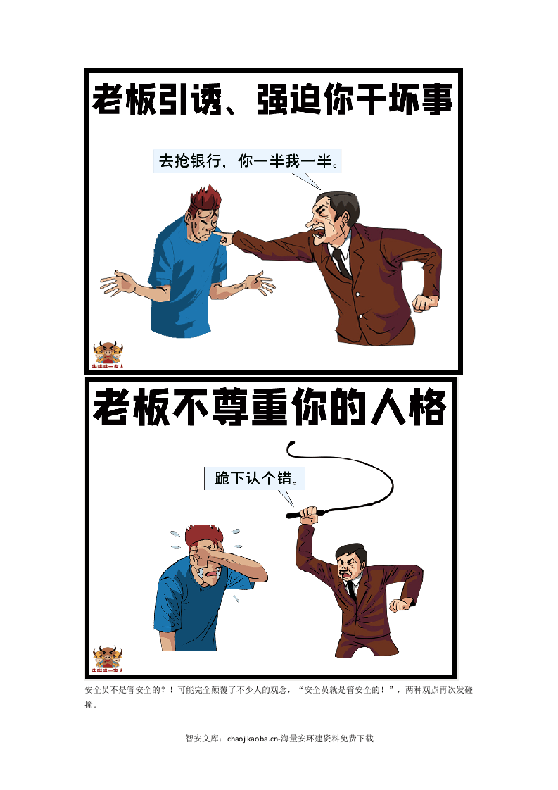 安全员离职的原因.docx 第4页