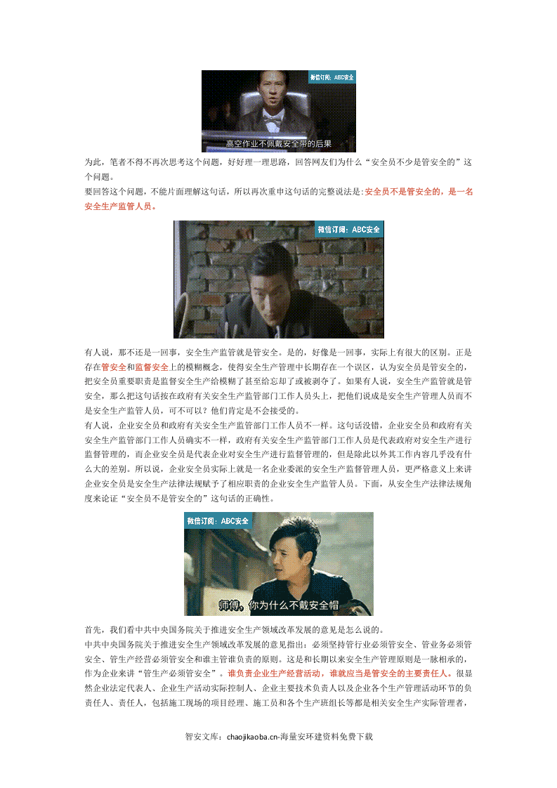 安全员离职的原因.docx 第5页