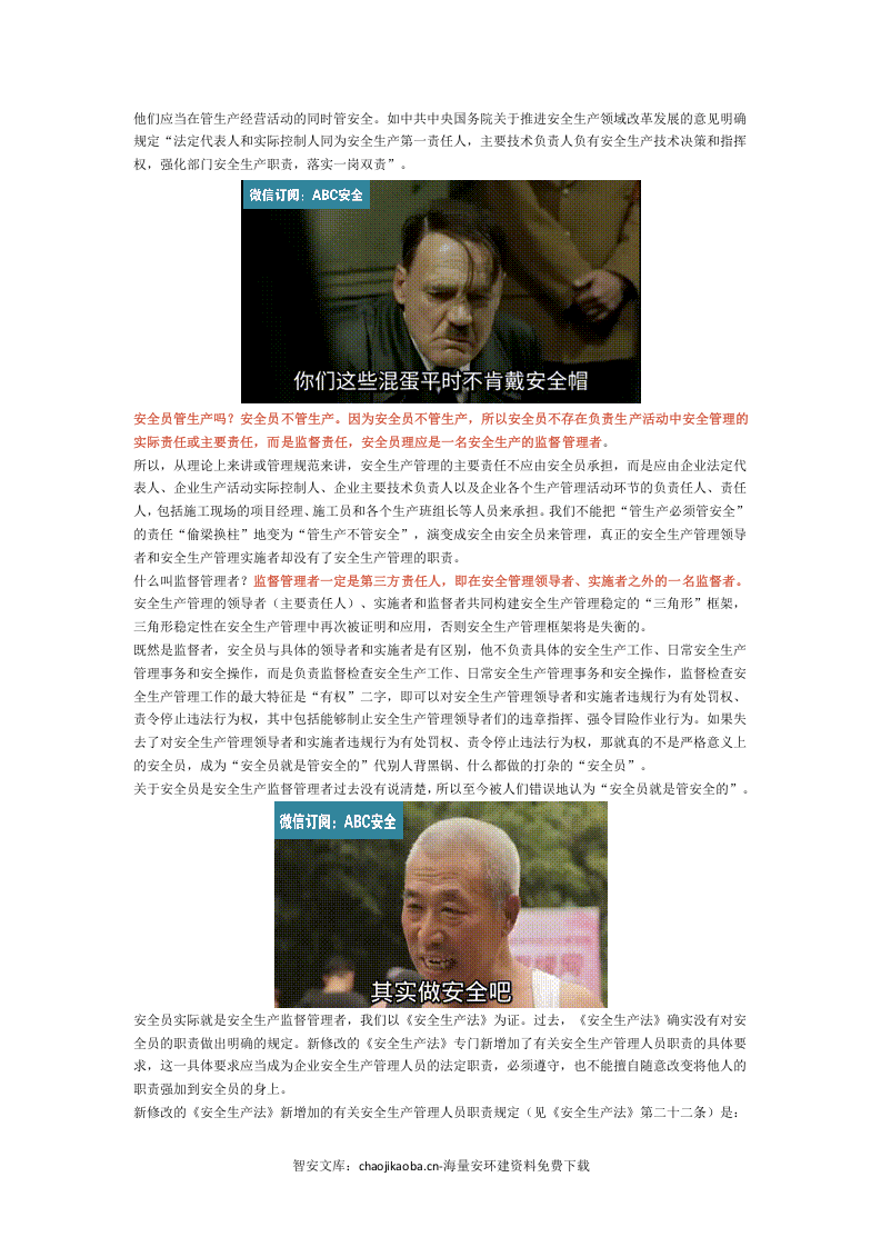 安全员离职的原因.docx 第6页