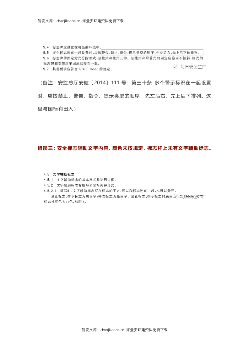 关于安全标识的八个常见错误.docx 第2页