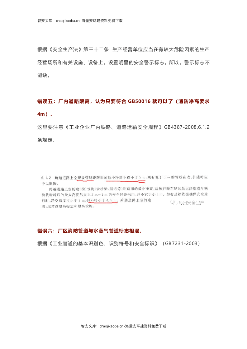 关于安全标识的八个常见错误.docx 第4页