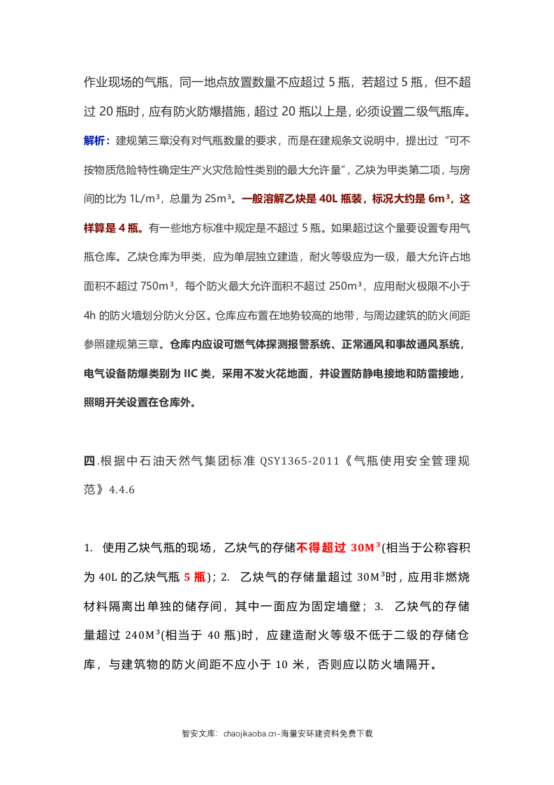 气瓶为什么要直立？防倾倒？留余压.docx 第2页