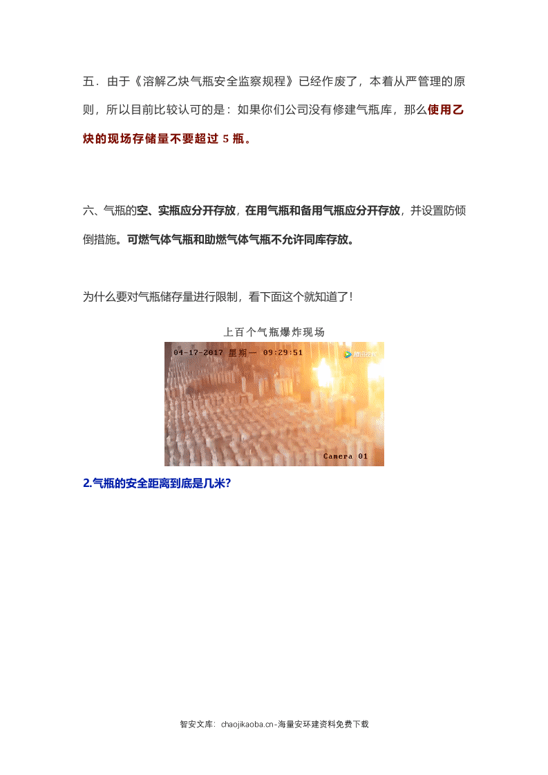 气瓶为什么要直立？防倾倒？留余压.docx 第3页