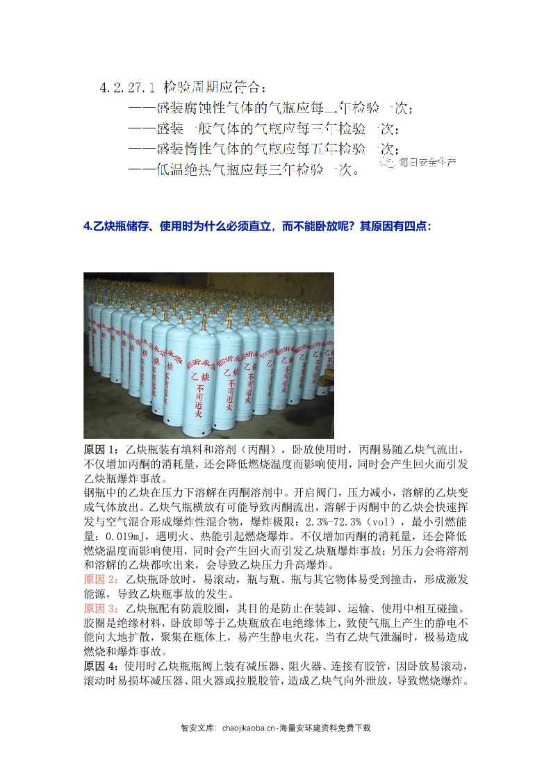 气瓶为什么要直立？防倾倒？留余压.docx 第5页