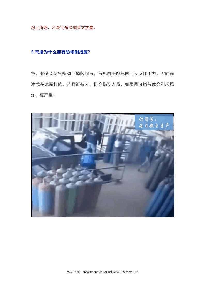气瓶为什么要直立？防倾倒？留余压.docx 第6页