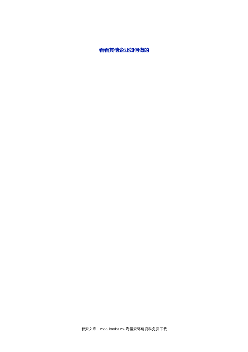 气瓶无防倾倒措施被罚.docx 第2页