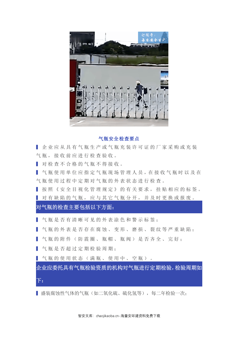 气瓶无防倾倒措施被罚.docx 第6页