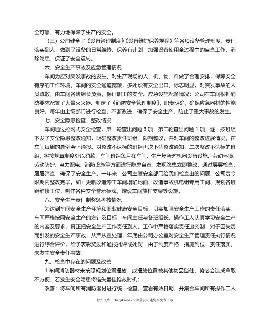 汽车4s店安全生产存在问题安全生产.docx 第3页