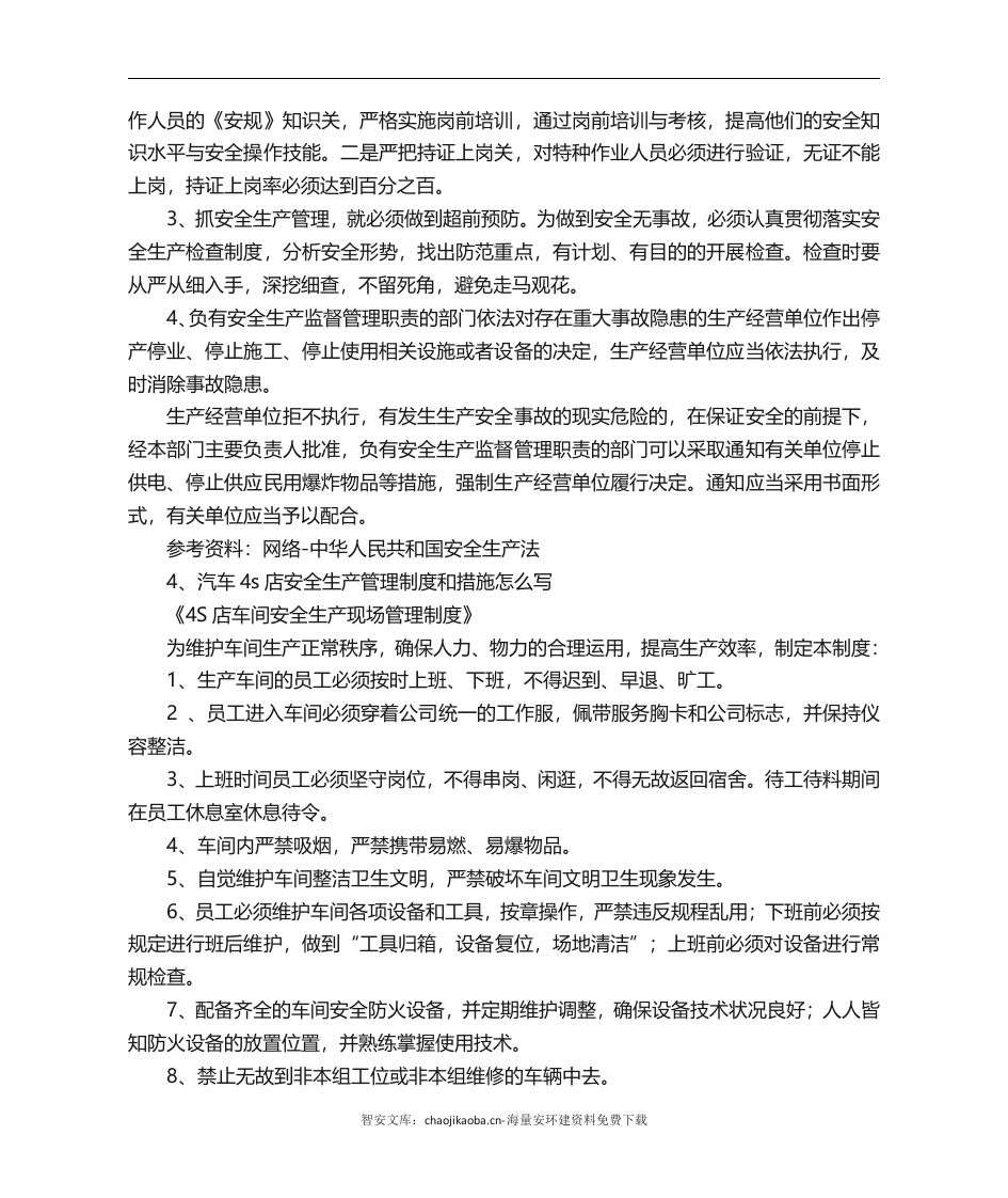 汽车4s店安全生产存在问题安全生产.docx 第6页
