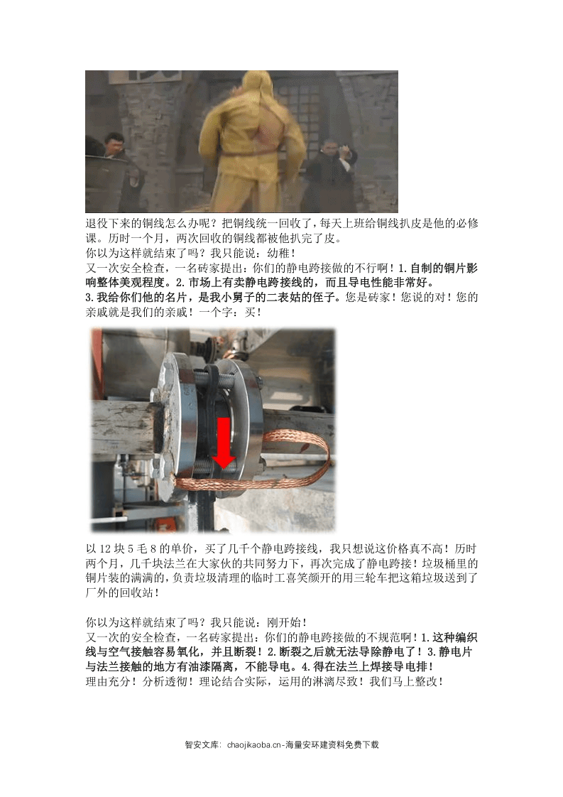 如何进行静电跨接.docx 第3页