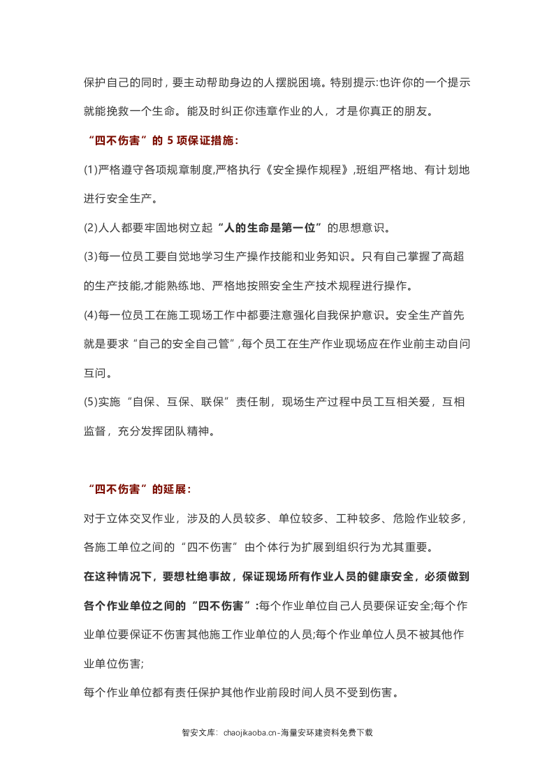 四不伤害及十大致命违章行为.docx 第4页