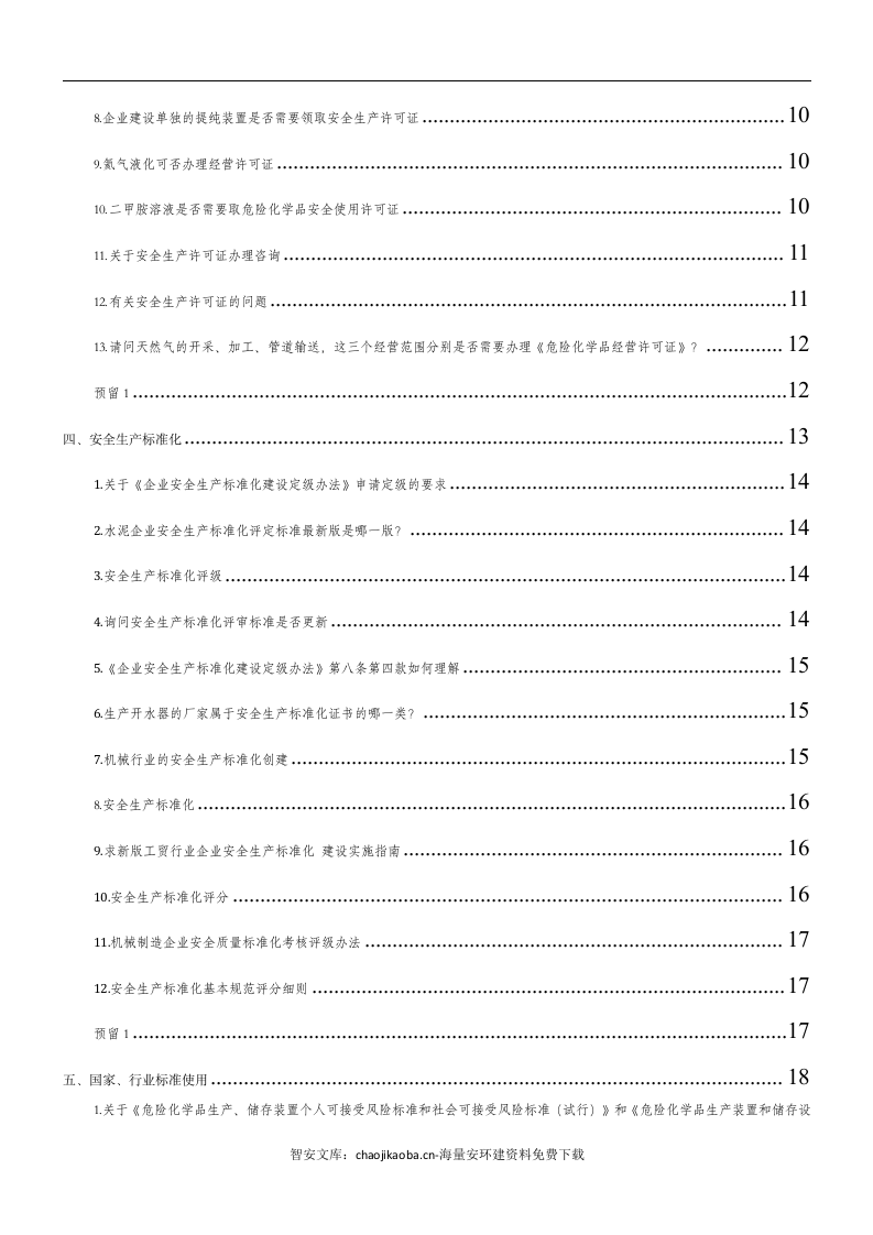 应急部回复汇总.docx 第2页