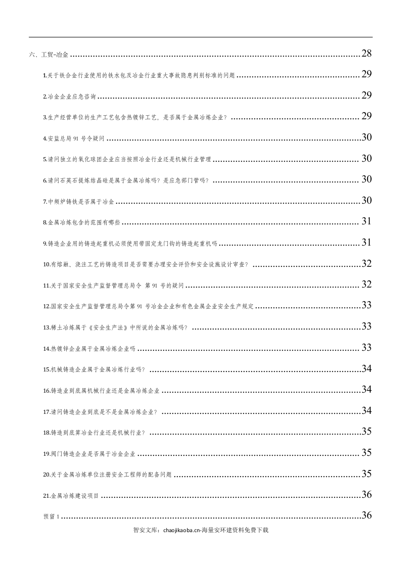 应急部回复汇总.docx 第4页