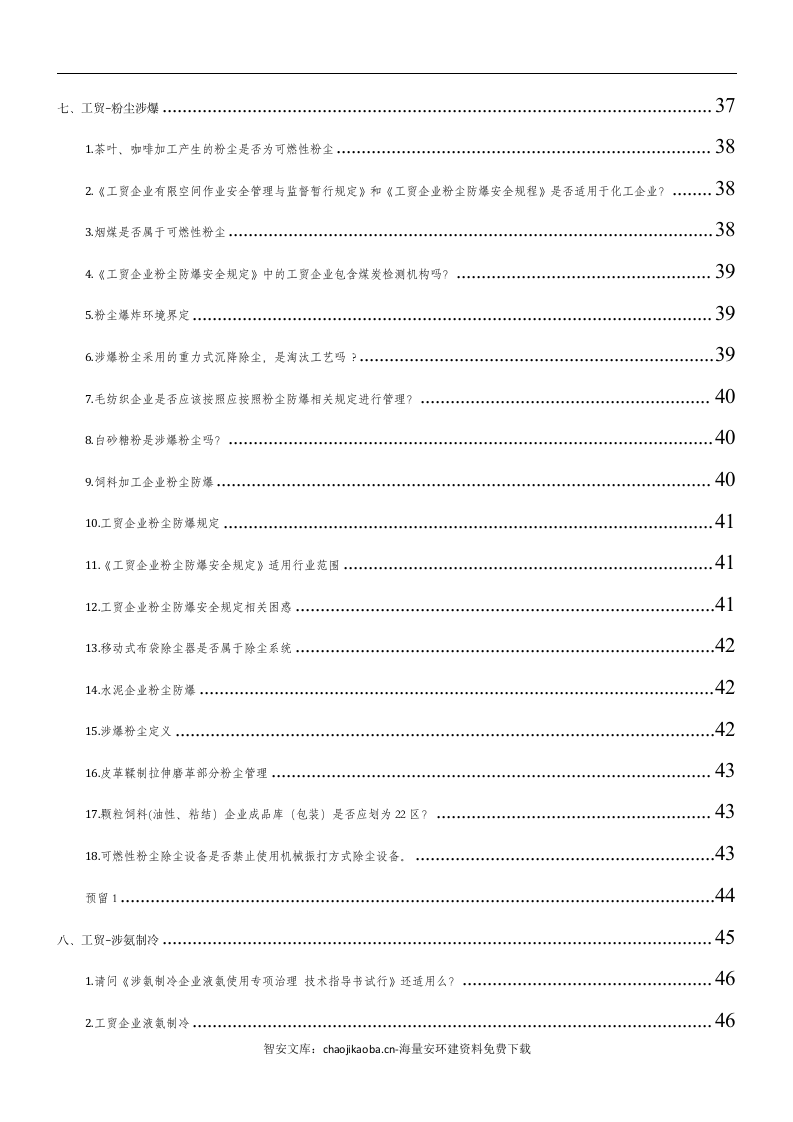 应急部回复汇总.docx 第5页