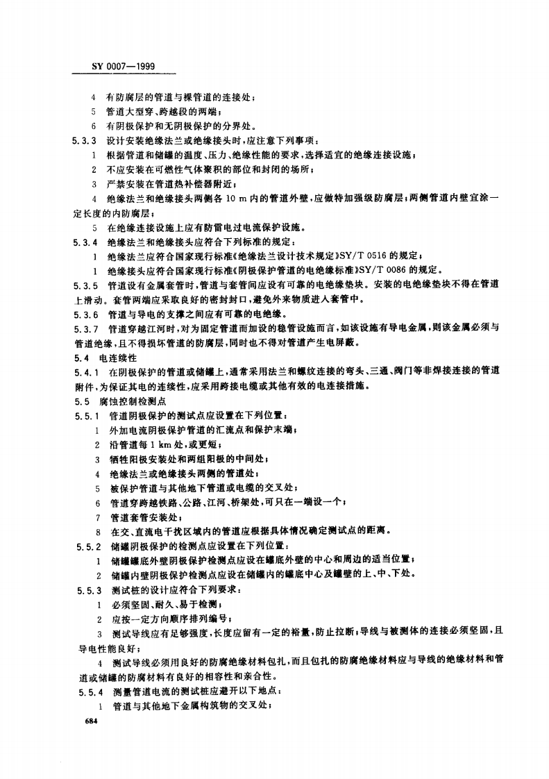 【储罐20】SY_0007-1999;_钢质管道及储罐腐蚀控制工程设计规范.pdf 第6页