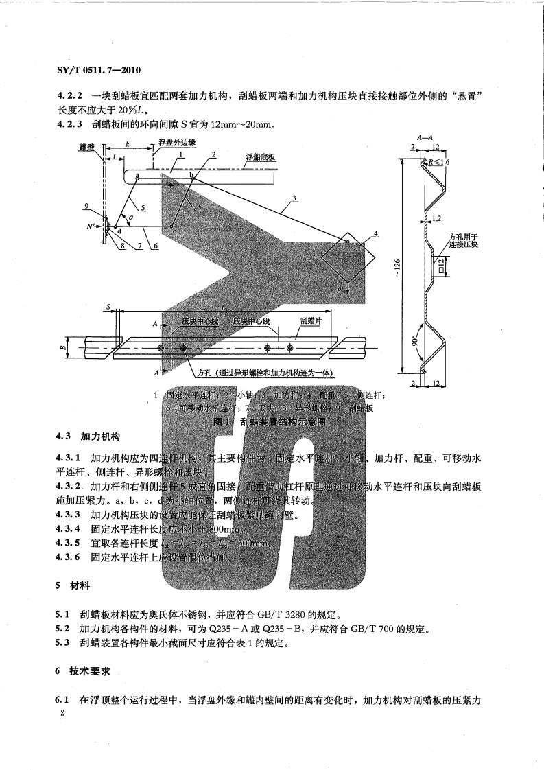【储罐27】SYT_0511.7-2010;_石油储罐附件_第7部分：重锤式刮蜡装置.pdf 第5页