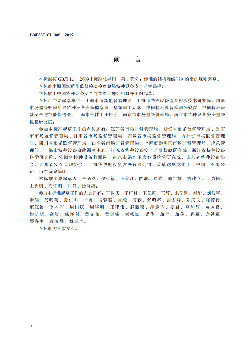 【事故隐患】2特种设备事故隐患分类分级（T_CPASEGT_007-2019）.pdf 第3页