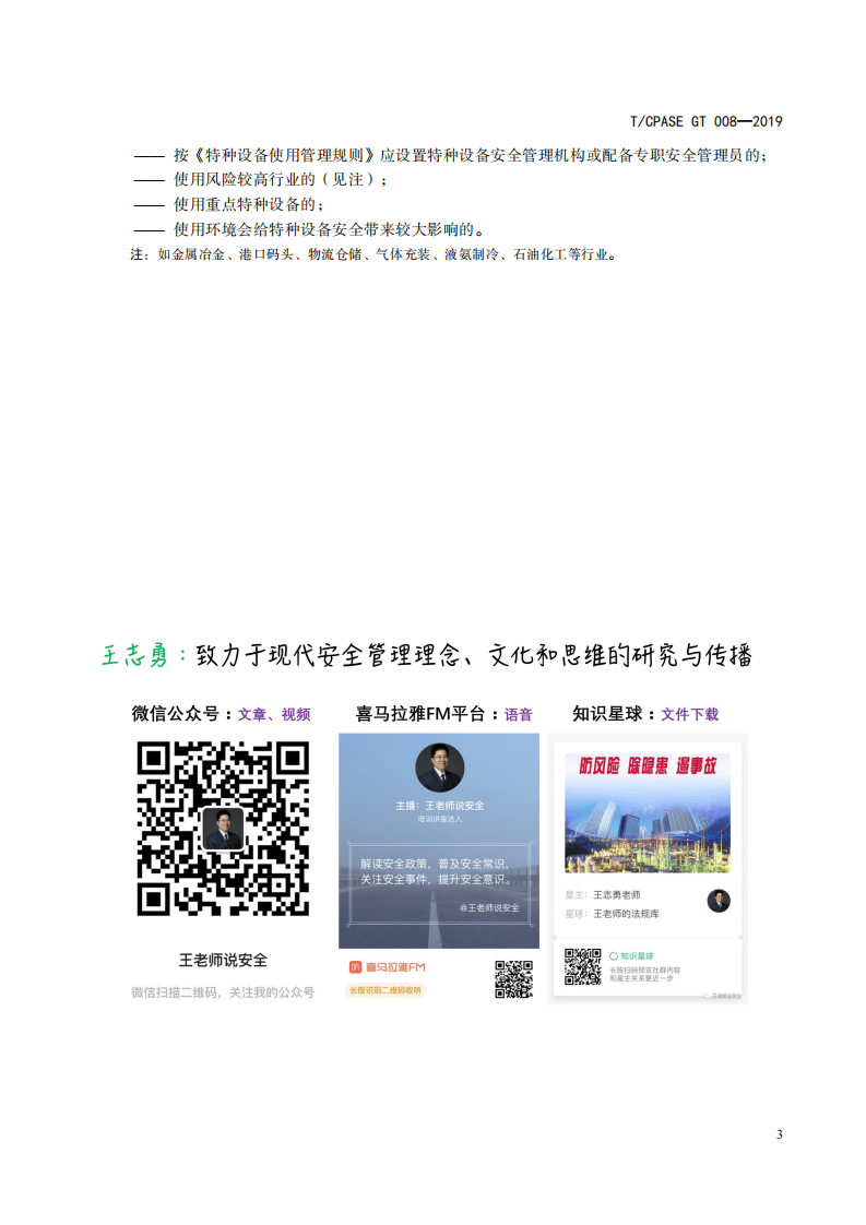 【事故隐患】2特种设备事故隐患分类分级（T_CPASEGT_007-2019）.pdf 第6页