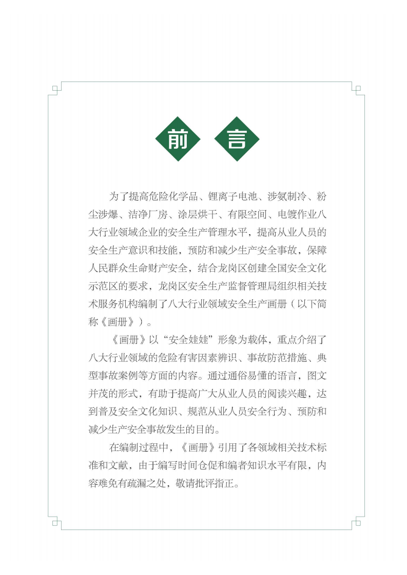 《锂电池安全生产画册》（深圳市应急管理局）2020.8.pdf 第2页