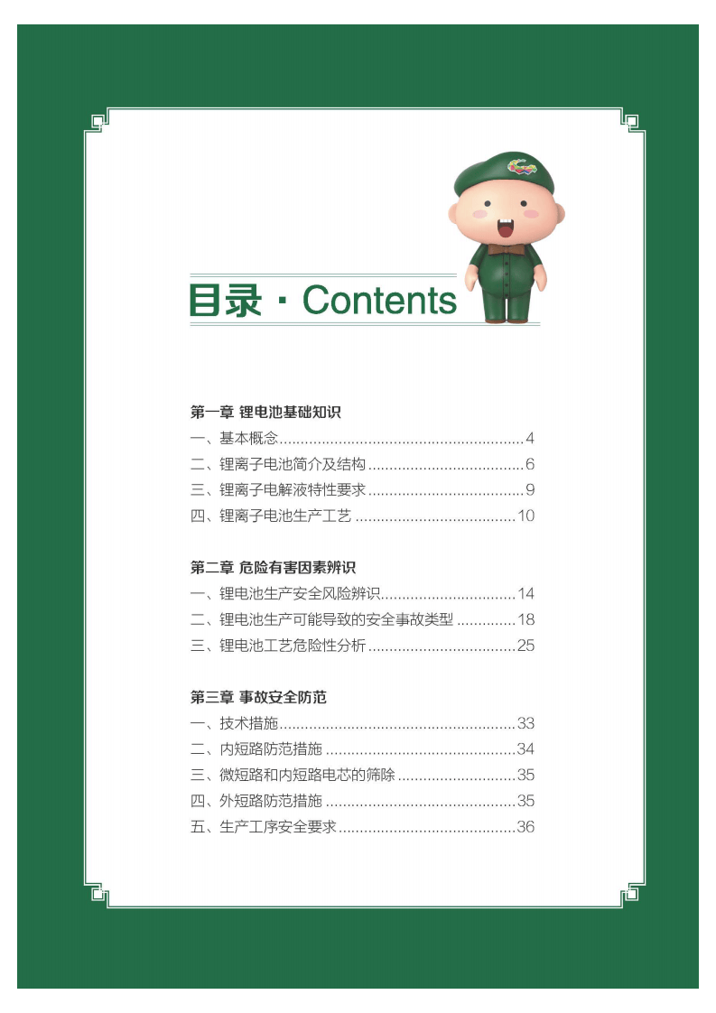 《锂电池安全生产画册》（深圳市应急管理局）2020.8.pdf 第3页