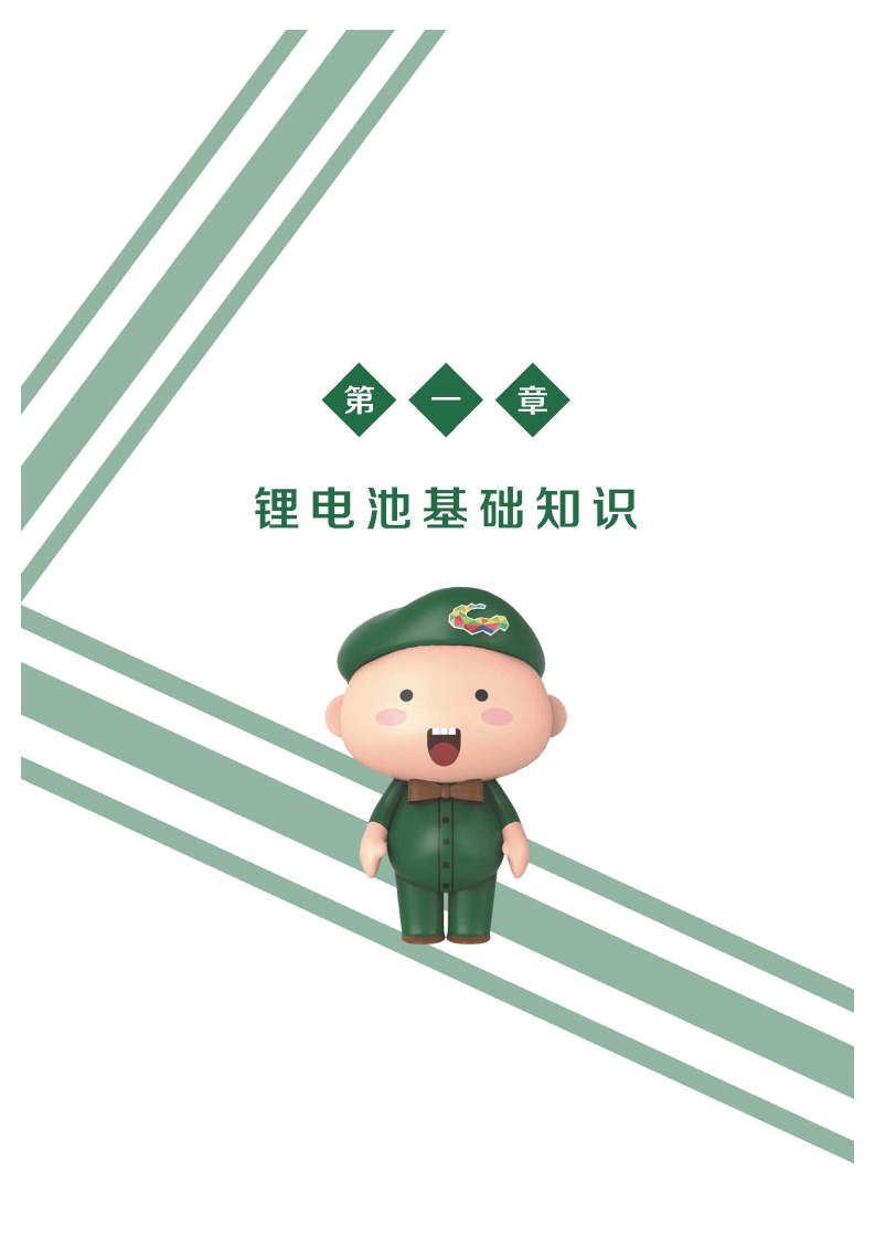 《锂电池安全生产画册》（深圳市应急管理局）2020.8.pdf 第5页