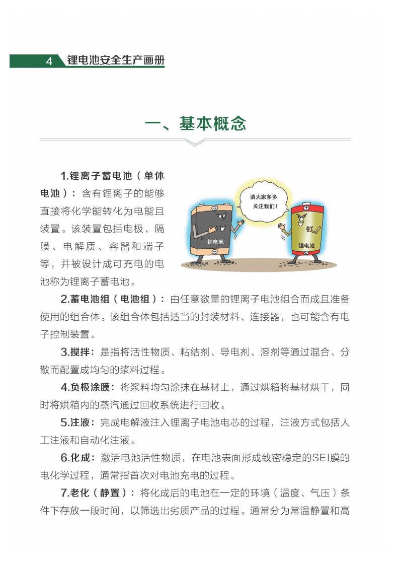《锂电池安全生产画册》（深圳市应急管理局）2020.8.pdf 第6页