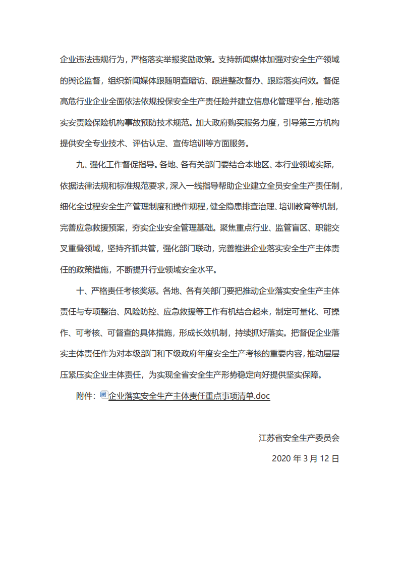【安全总监文件】江苏省《关于全面强化落实企业主体责任深入推进安全生产专项整治的通知》.pdf 第4页