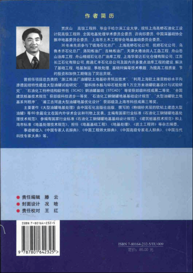 【储罐34】储罐基础工程手册.pdf 第2页