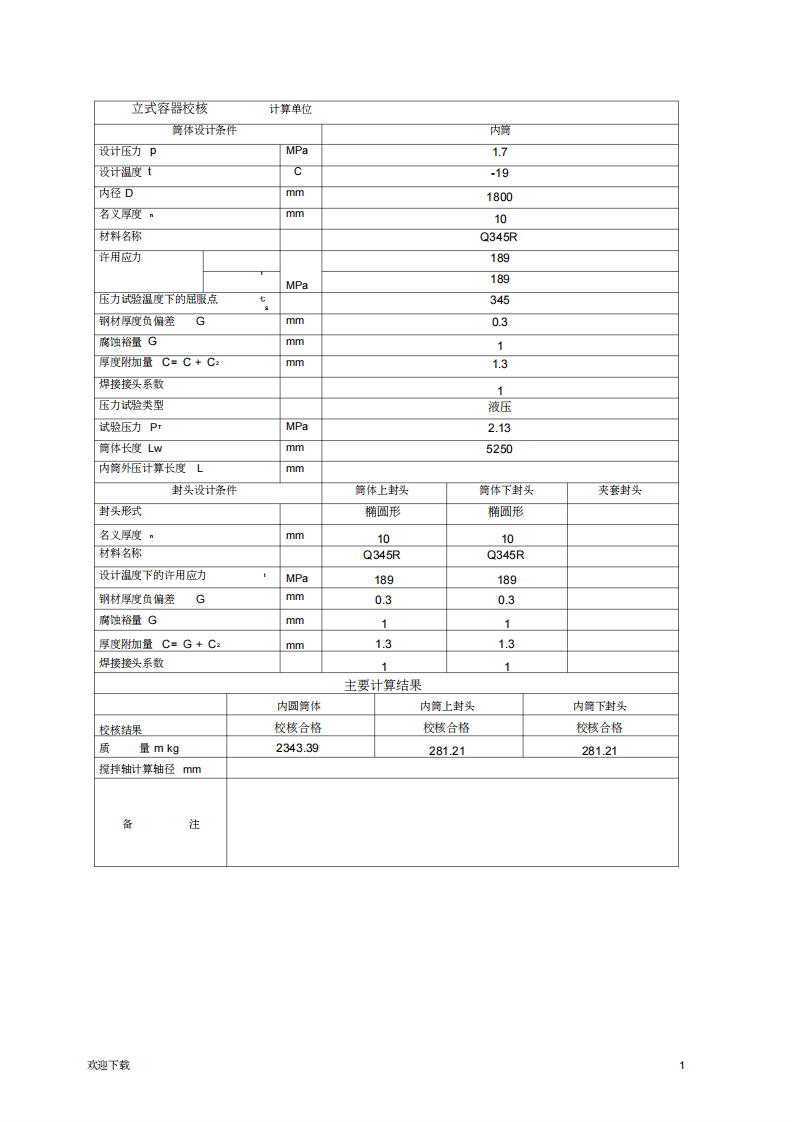 【储罐40】氢气储罐资料.pdf 第2页
