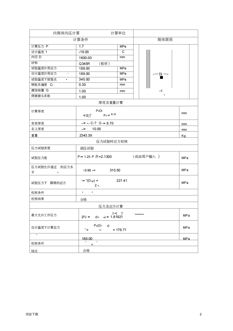 【储罐40】氢气储罐资料.pdf 第3页