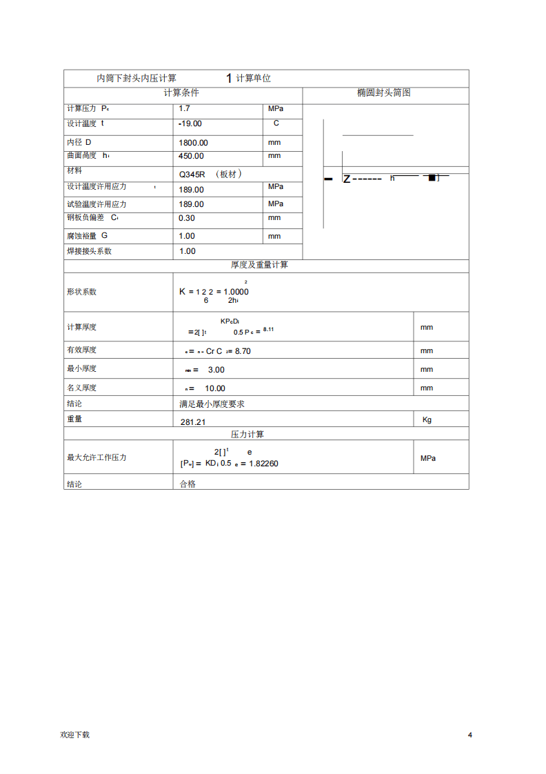 【储罐40】氢气储罐资料.pdf 第5页