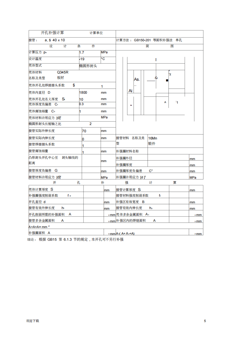 【储罐40】氢气储罐资料.pdf 第6页