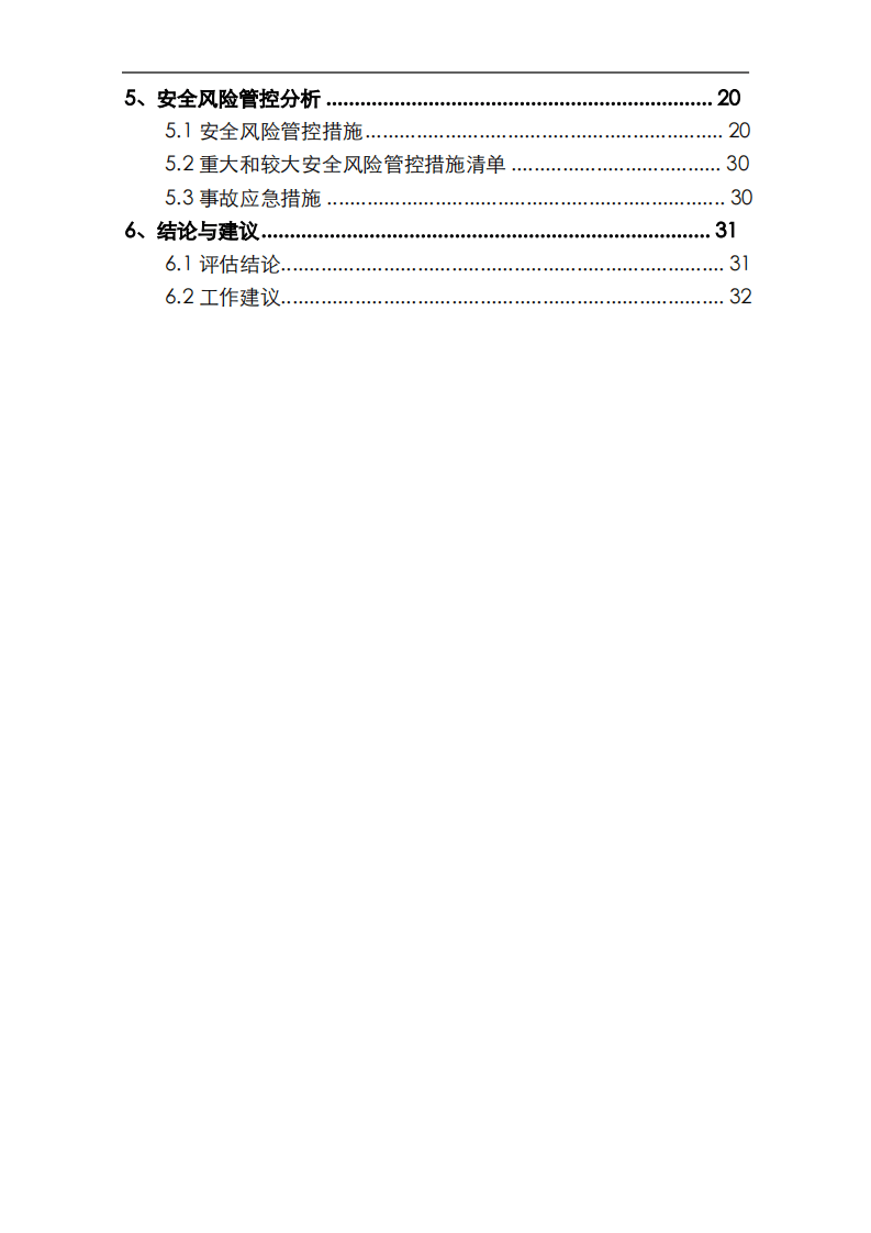 【风险评估报告06】城市区域风险评估报告模板（32页）.pdf 第3页