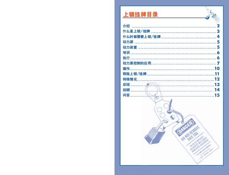 【挂牌上锁挂牌上锁01】上锁挂牌培训手册.pdf 第2页