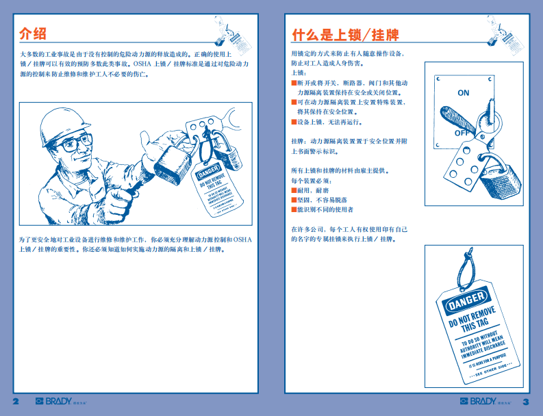 【挂牌上锁挂牌上锁01】上锁挂牌培训手册.pdf 第3页