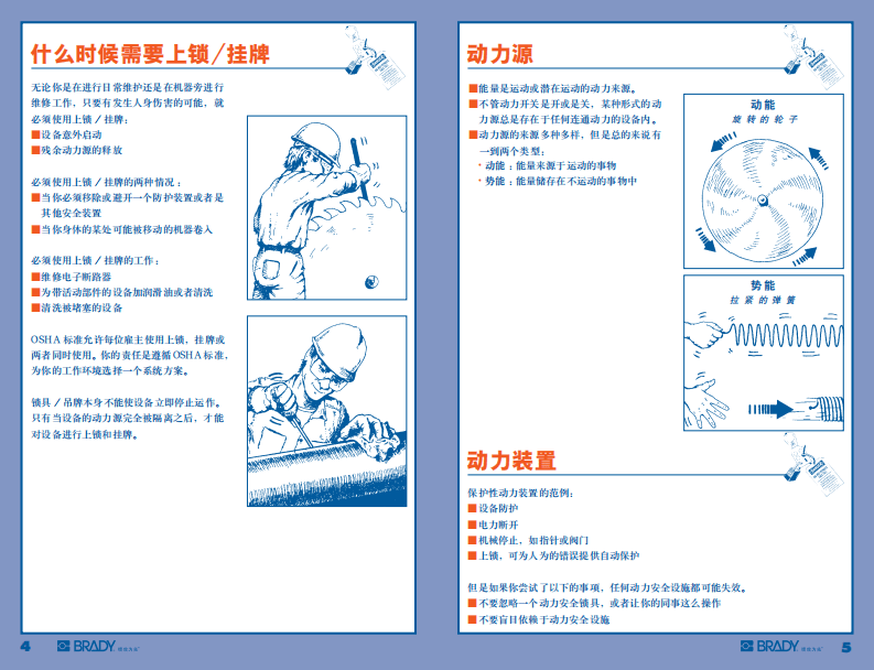 【挂牌上锁挂牌上锁01】上锁挂牌培训手册.pdf 第4页